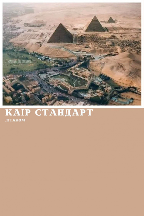 КАЇР ЛІТАКОМ З ХУРГАДИ, ПРОГРАМА СТАНДАРТ 