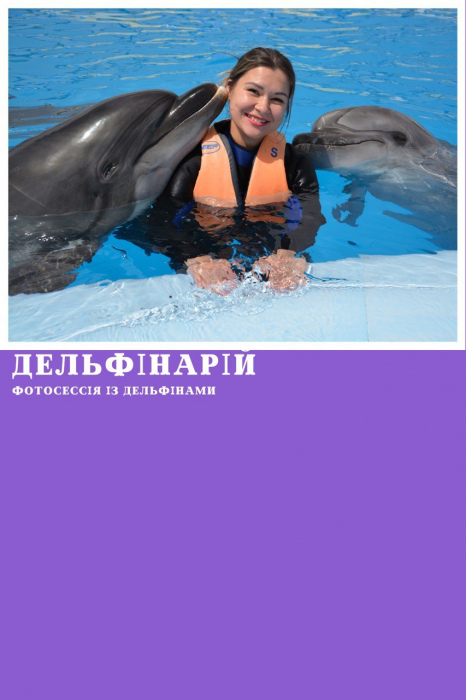ДЕЛЬФІНАРІЙ У ХУРГАДІ - ФОТОСЕСІЯ З ДЕЛЬФІНАМИ